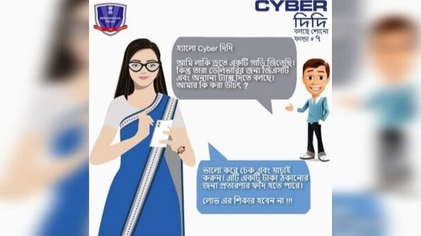 Cyber didi at Bidhannagar: সাইবার জালিয়াতির ফাঁদে পা দিচ্ছেন না তো? ঠিক-ভুল বোঝাতে আসছেন ‘দিদি’!