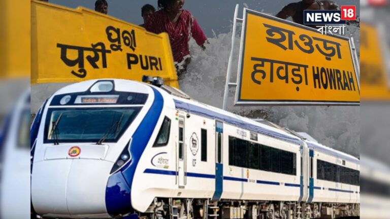 Howrah Puri Vande Bharat Express: আর মাত্র ৪ দিন! কোন কোন স্টেশনে থামবে হাওড়া-পুরী বন্দে ভারত, জেনে নিন বিশদে