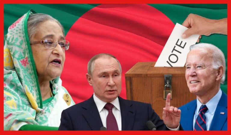 Bangladesh Election: বাংলাদেশের নির্বাচনে যুক্তরাষ্ট্রের হস্তক্ষেপ নেই, রাশিয়ার দাবি মিথ্যে! সত্যি কি তাই?