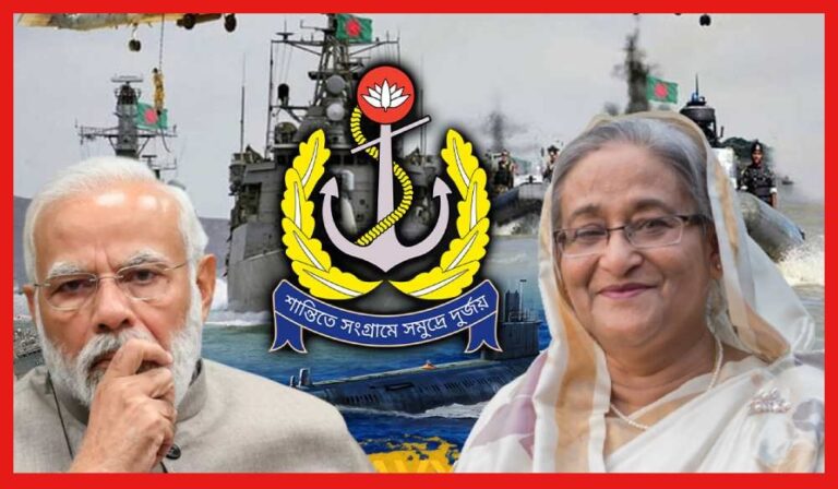 Bangladesh: সামরিক অস্ত্রে পাওয়ারফুল বাংলাদেশ, সাজছে নৌ বাহিনী! কোন যুদ্ধের প্রস্তুতি? কী চাইছে দেশটা?