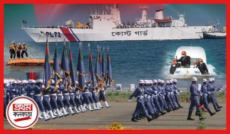 Bangladesh Coast Guard: সমুদ্র উপকূলে শত্রুদের যম, বাংলাদেশের কোস্টগার্ড! তীক্ষ্ণ নজরদারিতে ভয় পায় জলদস্যুরা