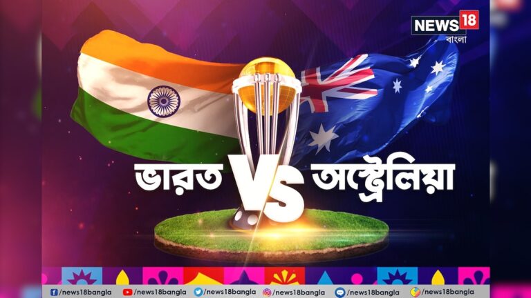 IND vs AUS World Cup 2023 : বিশ্বকাপের প্রথম ম্যাচ ভারতের, রইল মেগা টস আপডেট