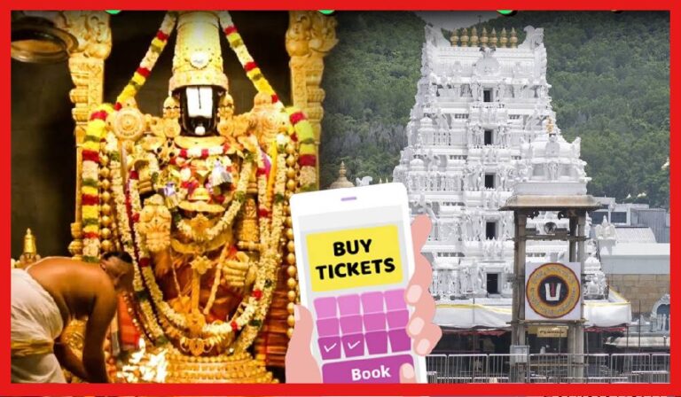 Tirupati Balaji: তিরুপতি দর্শনে দারুন সুযোগ! অনলাইনেই মিলছে লাখ লাখ টিকিট, কবে-কী ভাবে কাটবেন?