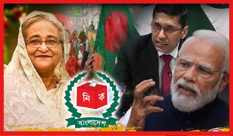 Bangladesh: বাংলাদেশ নির্বাচনে ভারতের স্ট্যান্ড পয়েন্ট বদল ? সম্পর্কে মিলনমেলার ধাক্কা! কতটা এফেক্ট